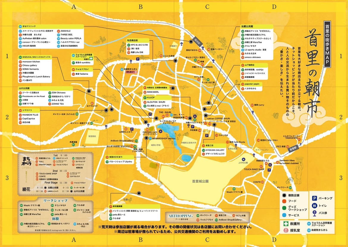 第7回首里の朝市の会場マップ＆出店舗一覧