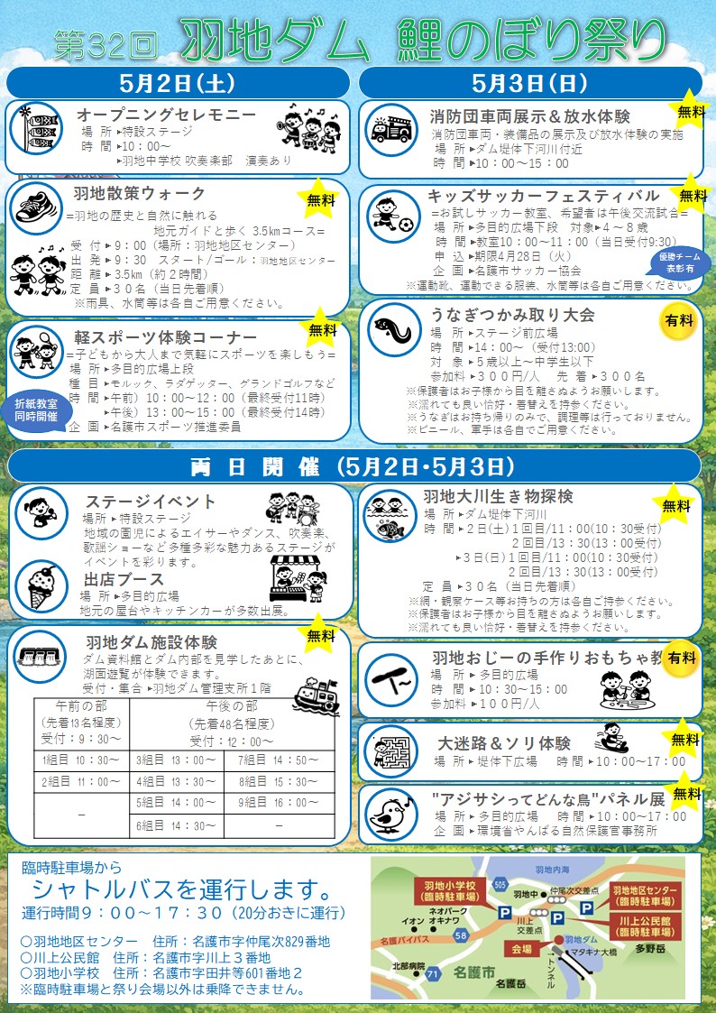 第32回羽地ダム鯉のぼり祭りのイベント・プログラム