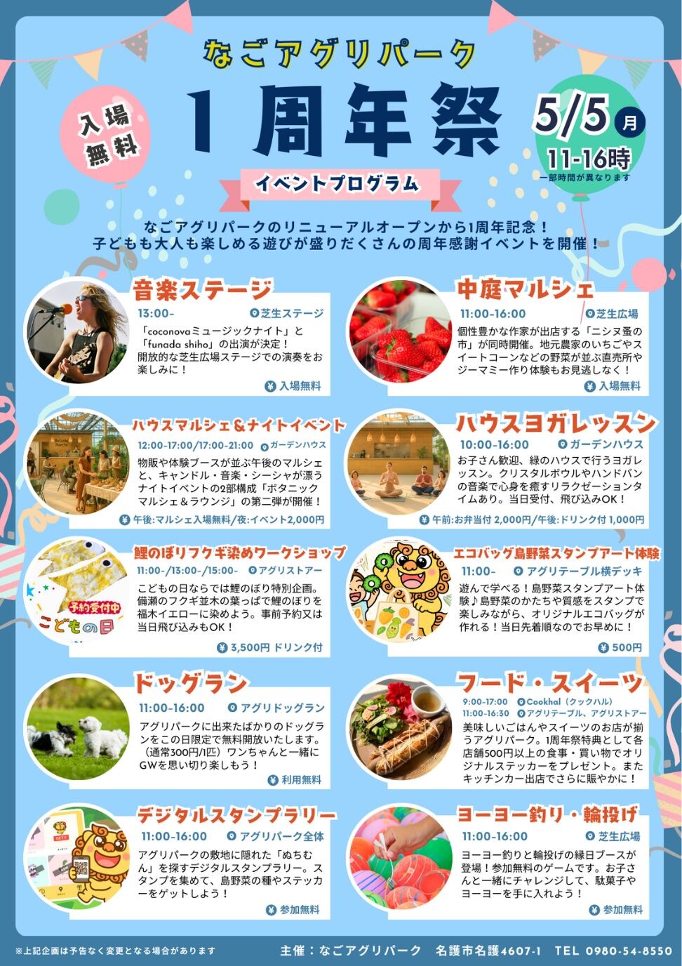 なごアグリパーク1周年祭のイベント・プログラム