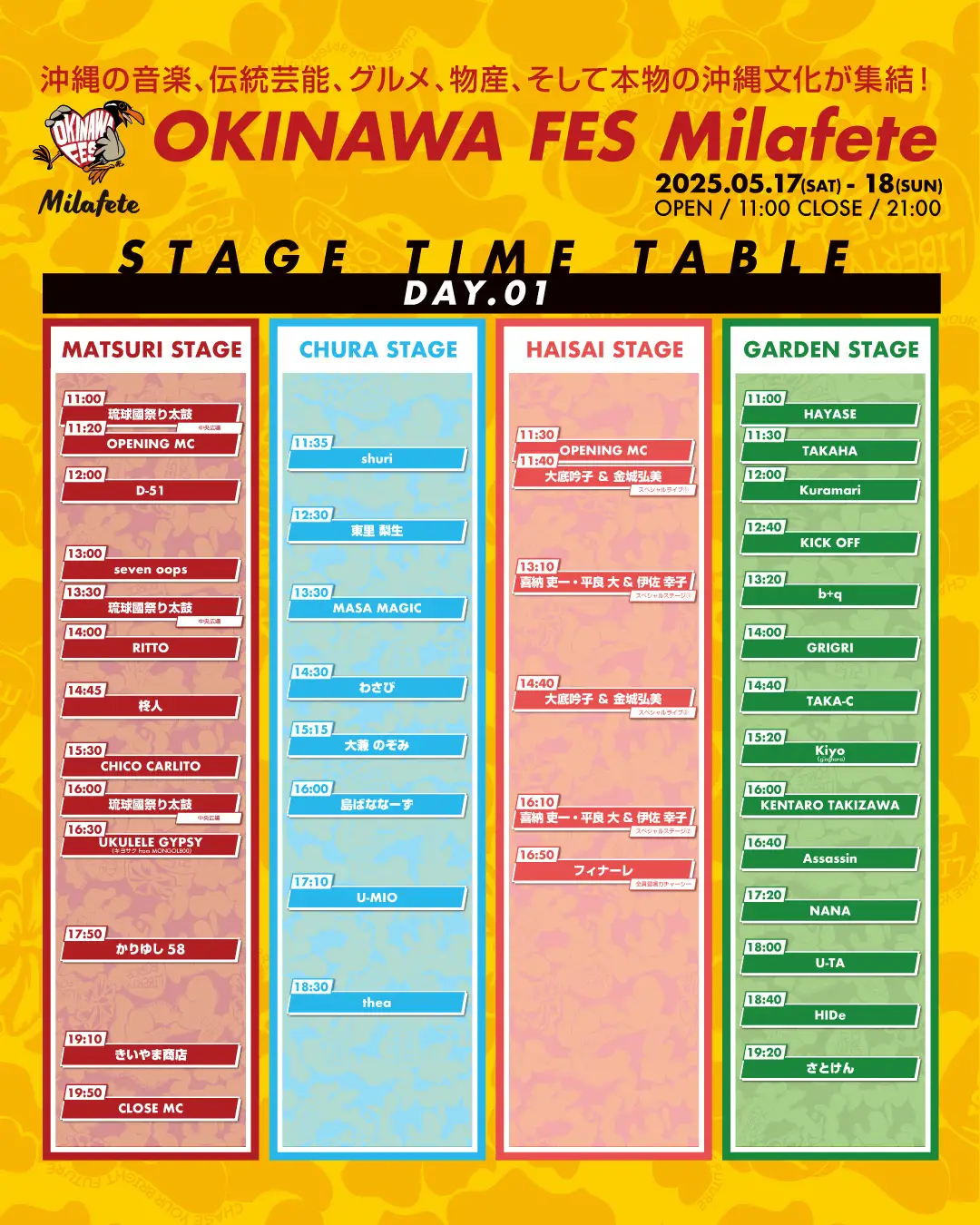 5月17日（土）ステージイベントスケジュール