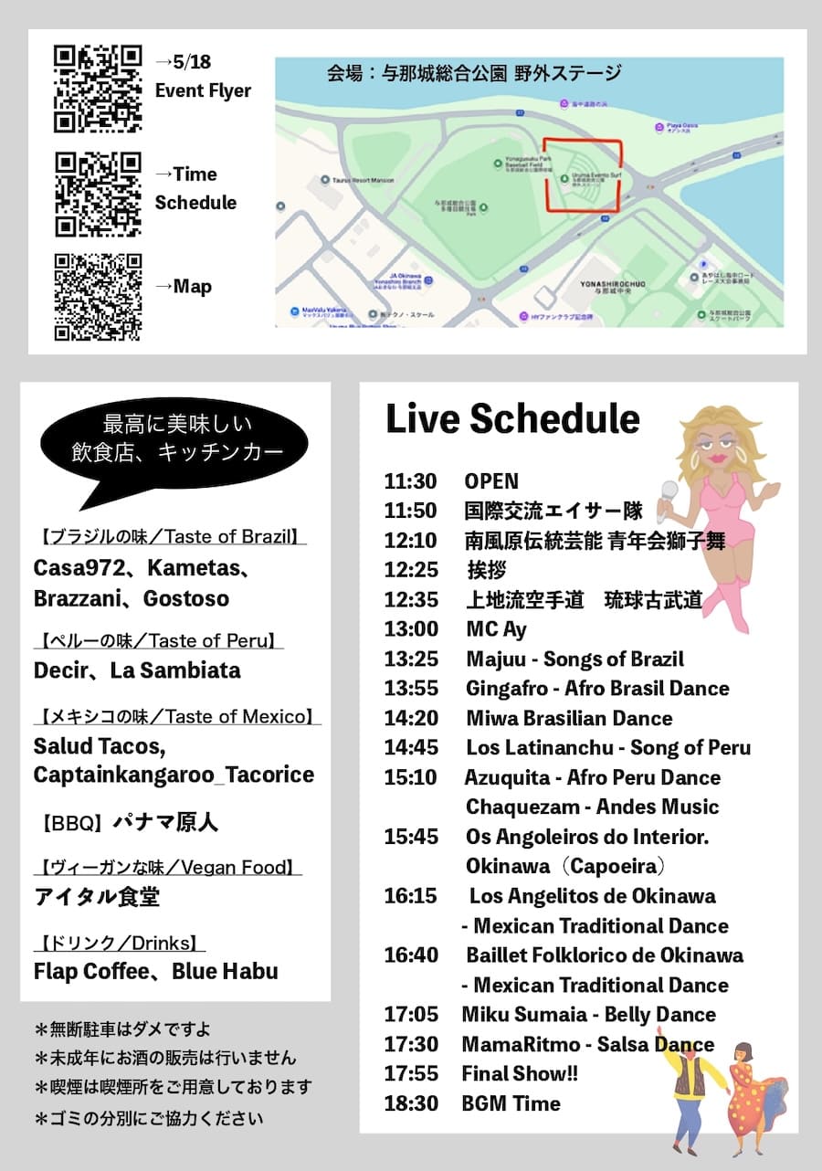 第1回 うるま市 ブラジル ラテンフェスティバルのイベントプログラム&出店リスト
