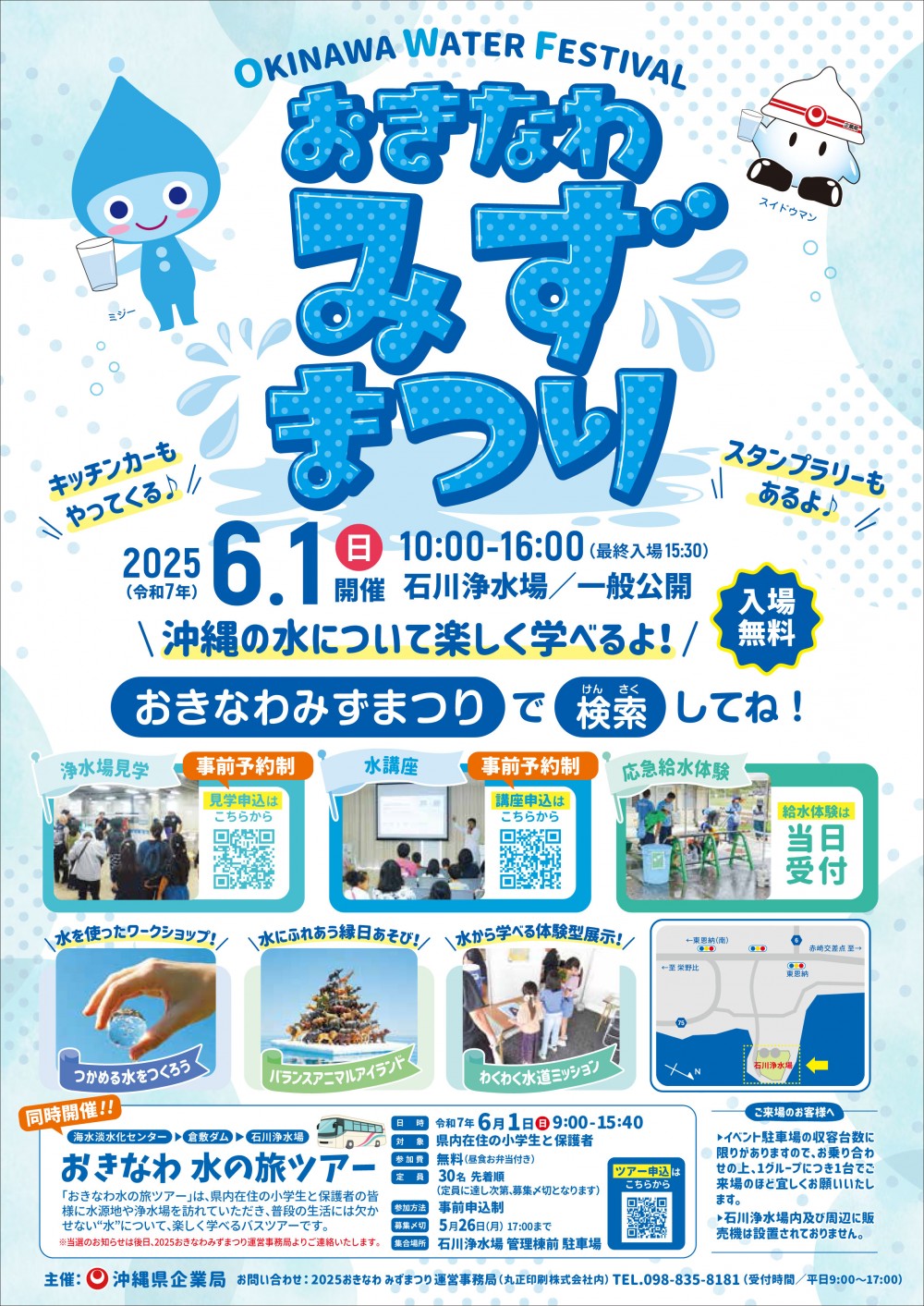 「おきなわみずまつり」のフライヤー