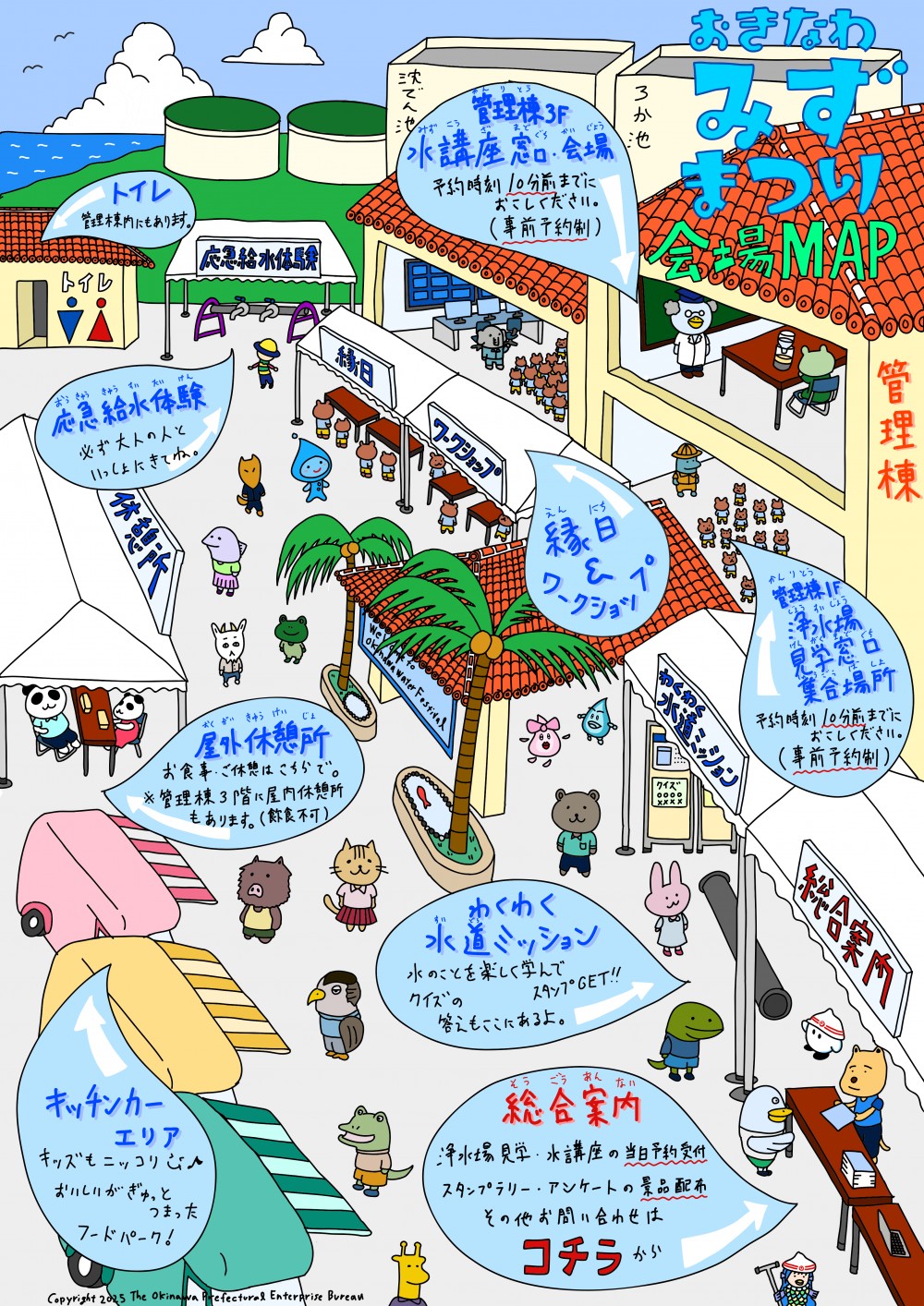 「おきなわみずまつり」の会場マップ