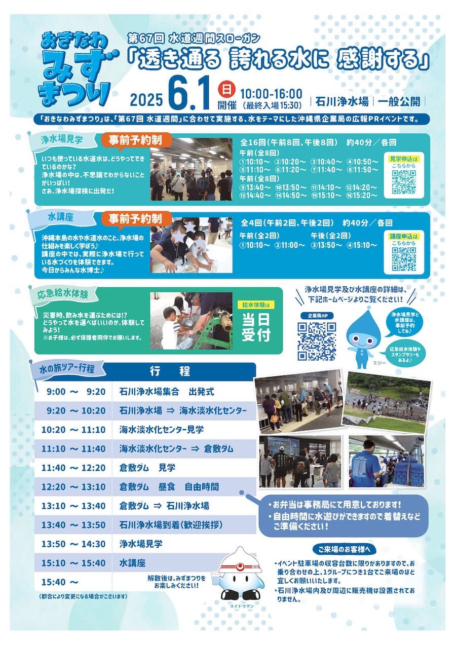 「おきなわみずまつり」のイベント・プログラム