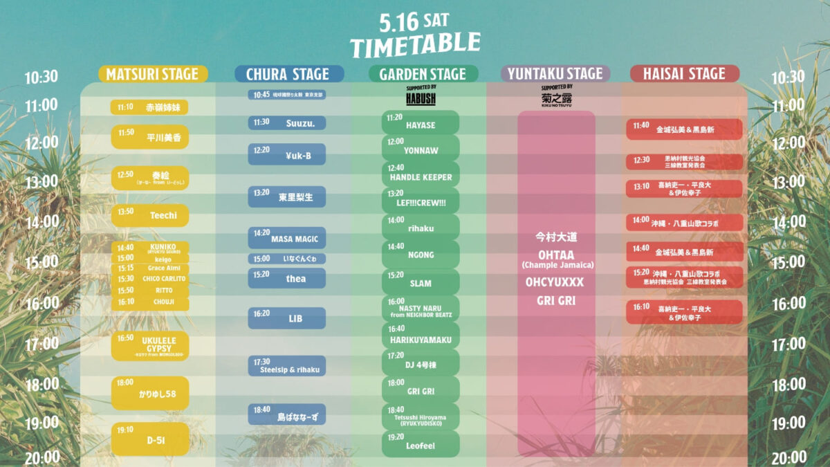 2026年5月16日(土)のイベントプログラム・スケジュール