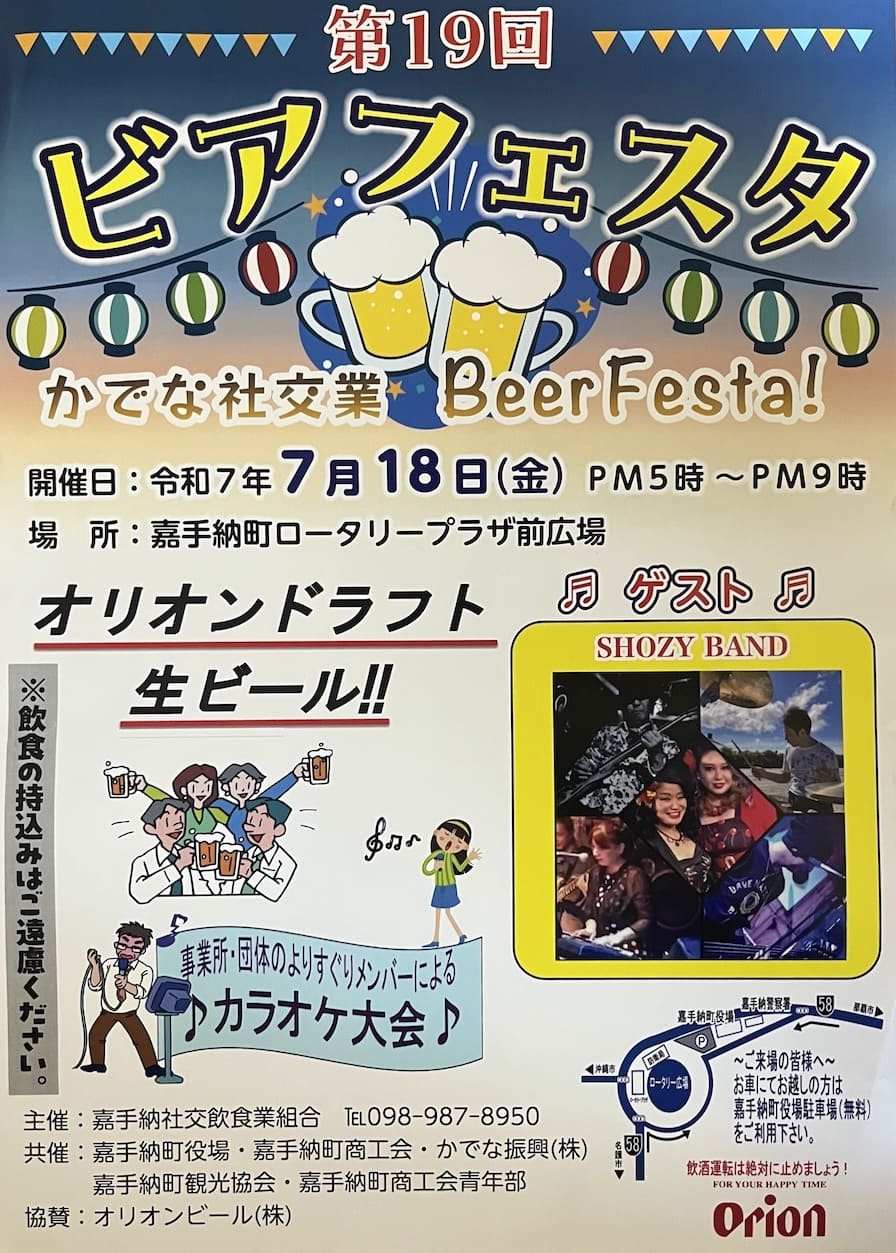 第19回ビアフェスタ@嘉手納町ロータリープラザ前広場のフライヤー