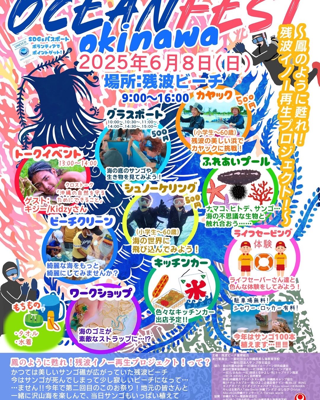 「OCEAN FEST okinawa」のフライヤー