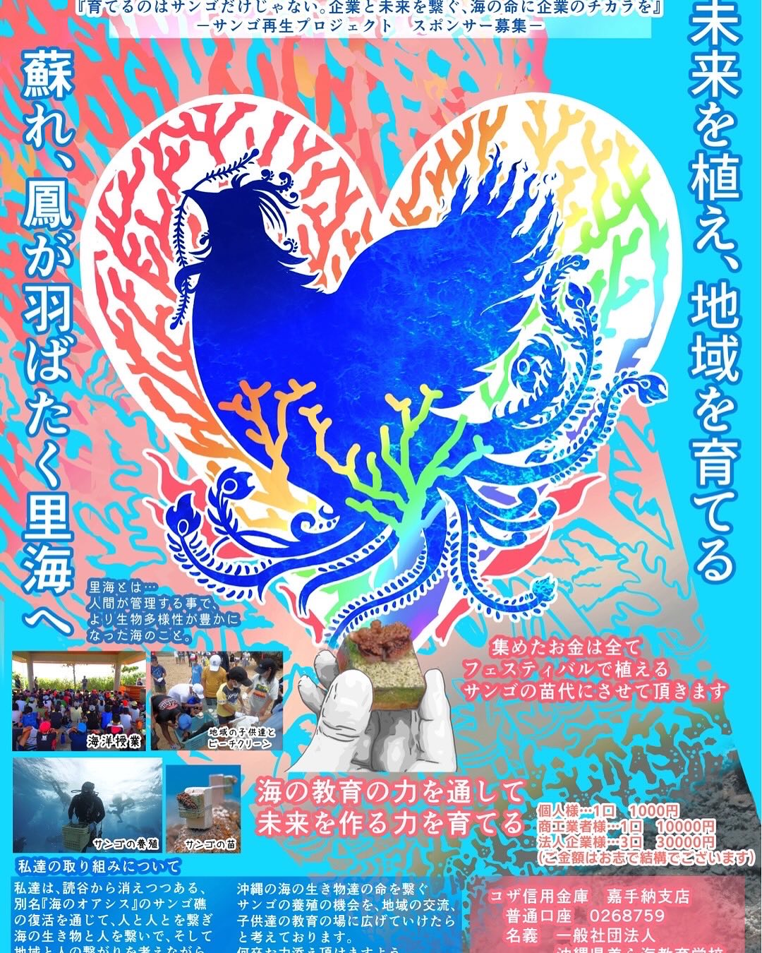「OCEAN FEST okinawa」のフライヤー2