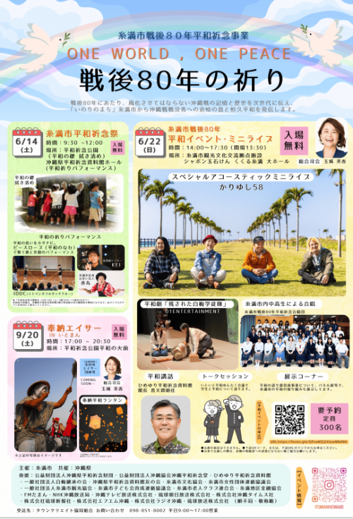 「第30回糸満市平和祈念祭」のフライヤー