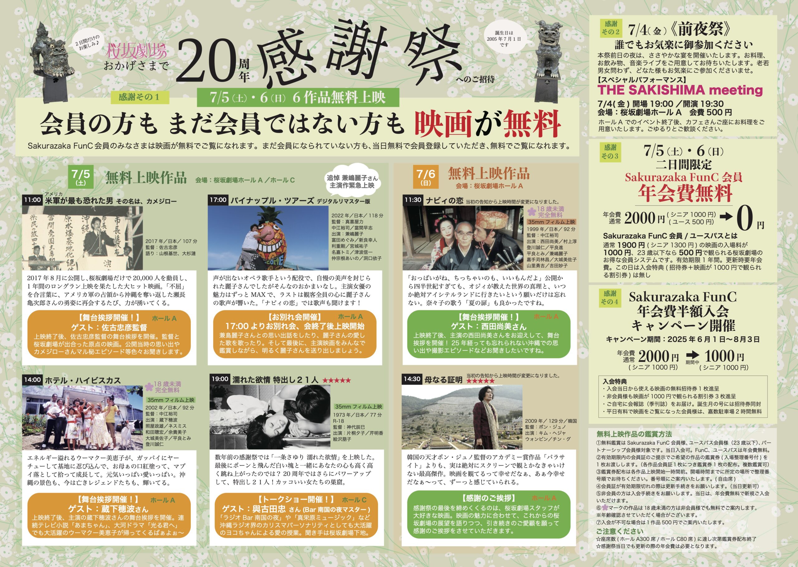 「桜坂劇場 20周年感謝祭2025」イベント・プログラム