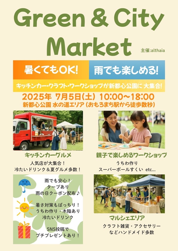 Green & City Marketのフライヤー