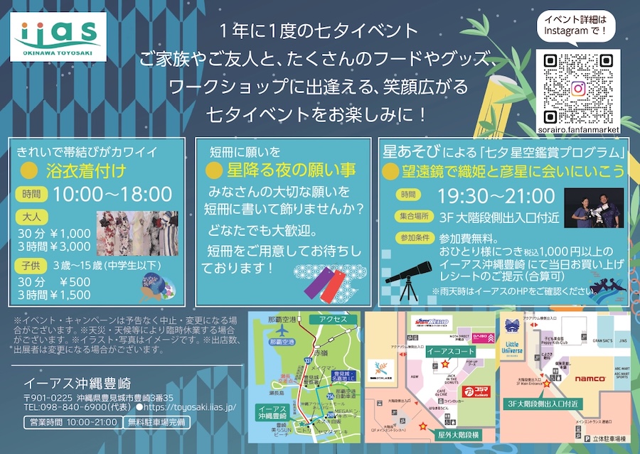 七夕ファンファンマーケットのイベントプログラム