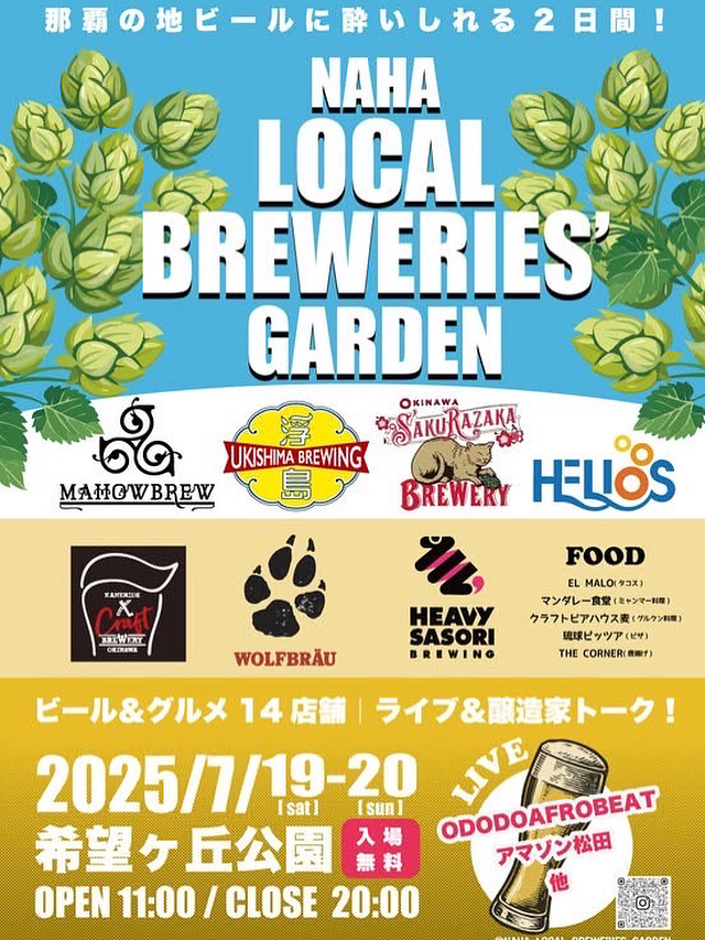NAHA LOCAL BREWERIES` GARDENのフライヤー