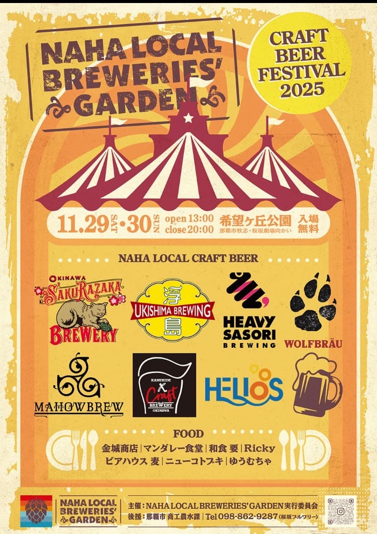 第2回 NAHA LOCAL BREWERIES` GARDENのフライヤー