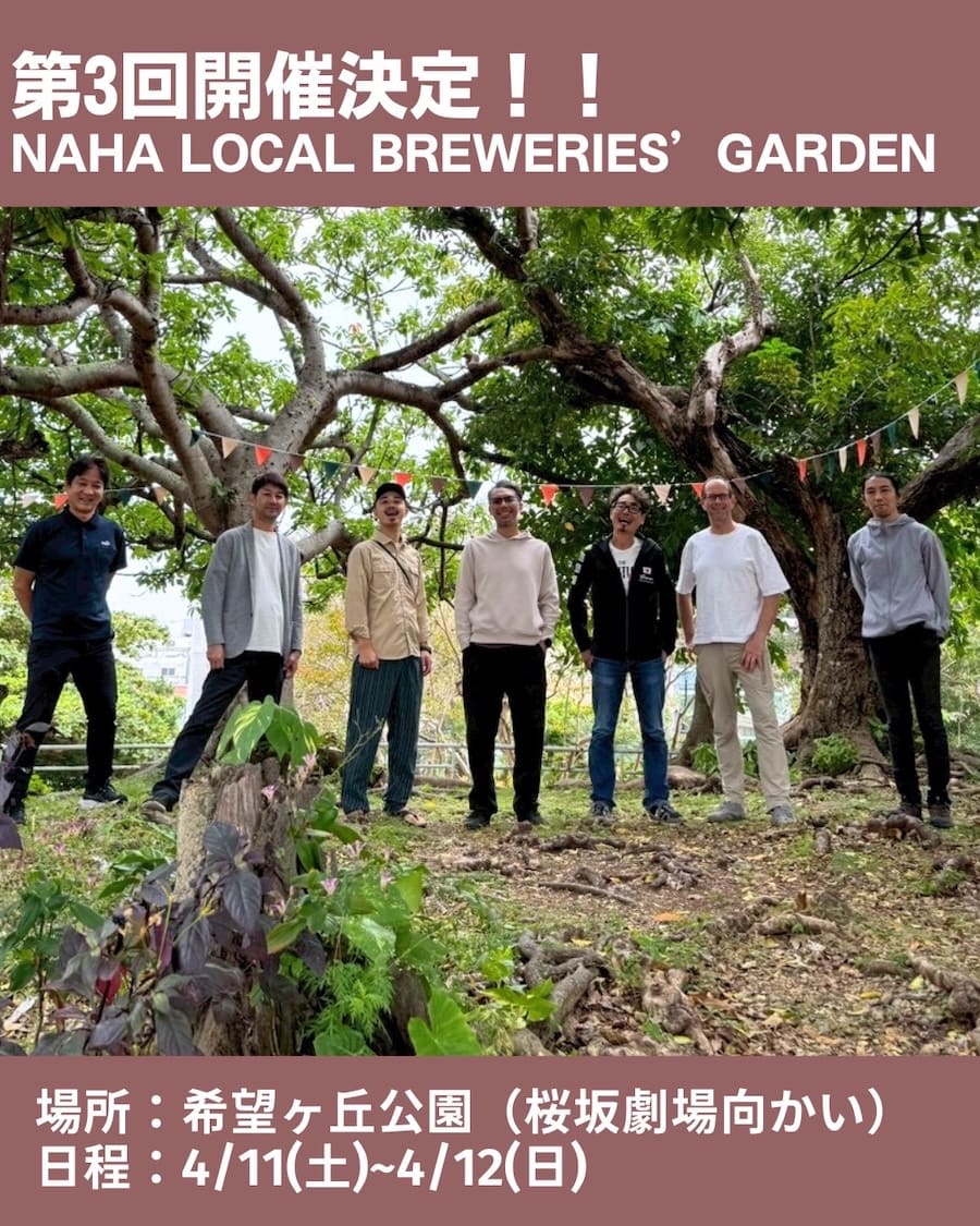 第3回 NAHA LOCAL BREWERIES’ GARDENのフライヤー