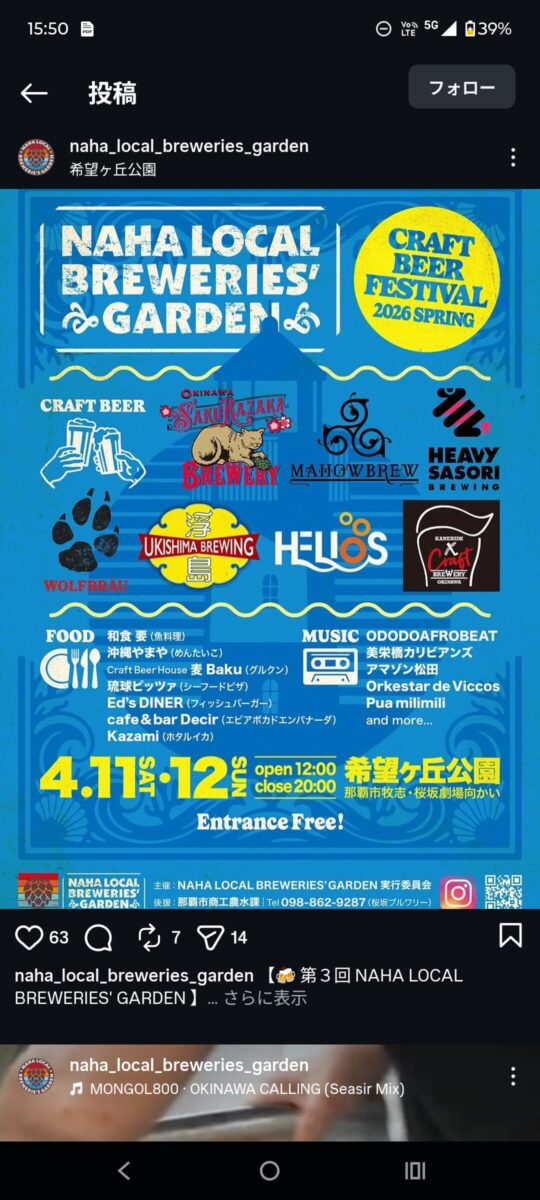 第3回 NAHA LOCAL BREWERIES’ GARDENのフライヤー2