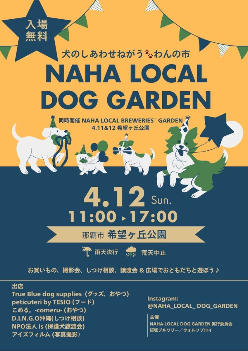 NAHA LOCAL DOG GARDEN出店者一覧