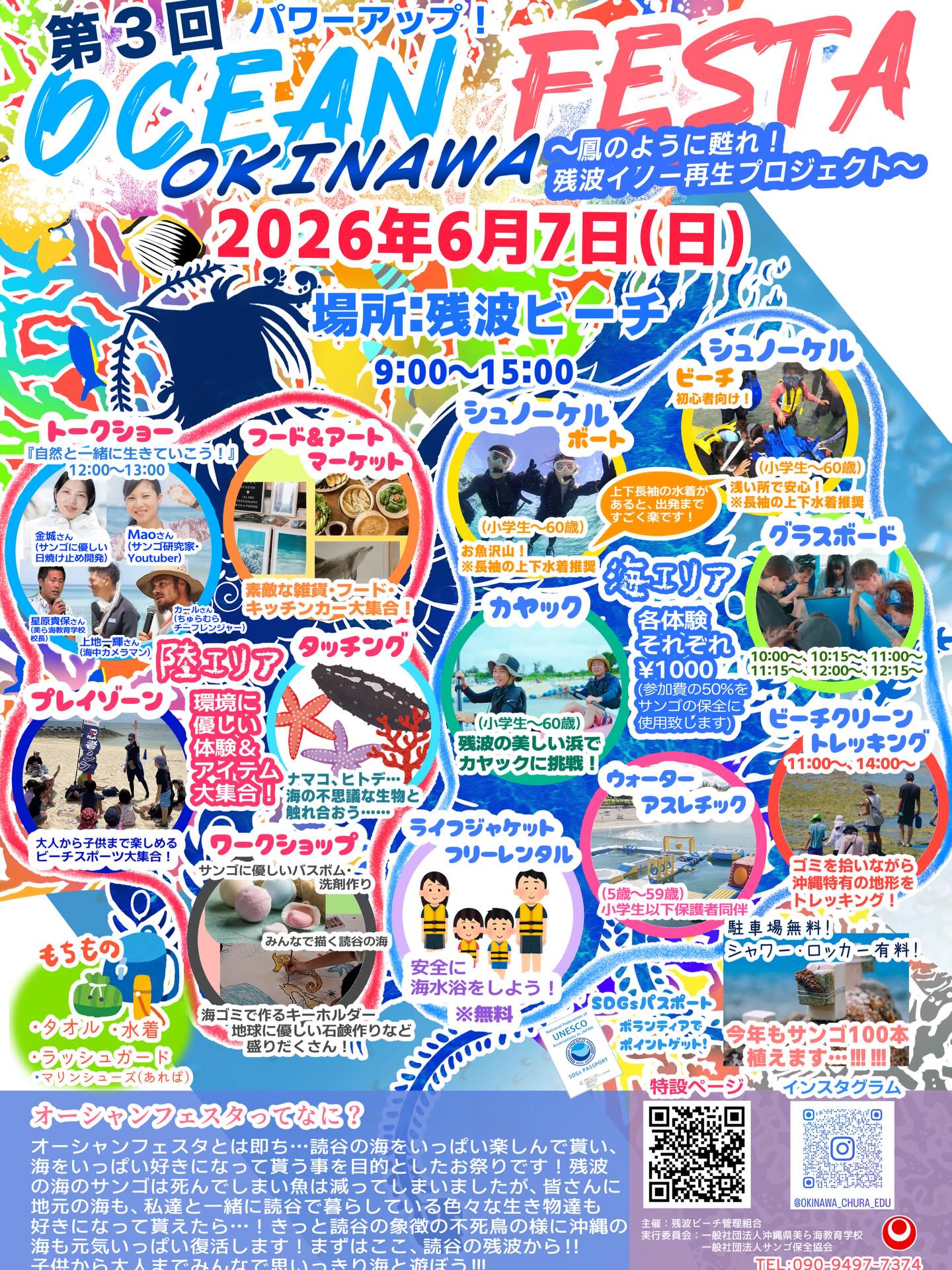 第3回オーシャンフェスタ2026のフライヤー