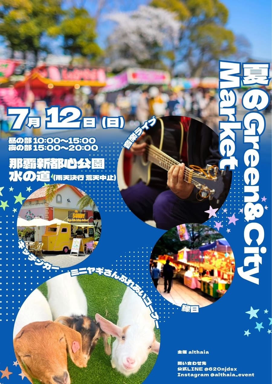 夏のGreen & City Market
