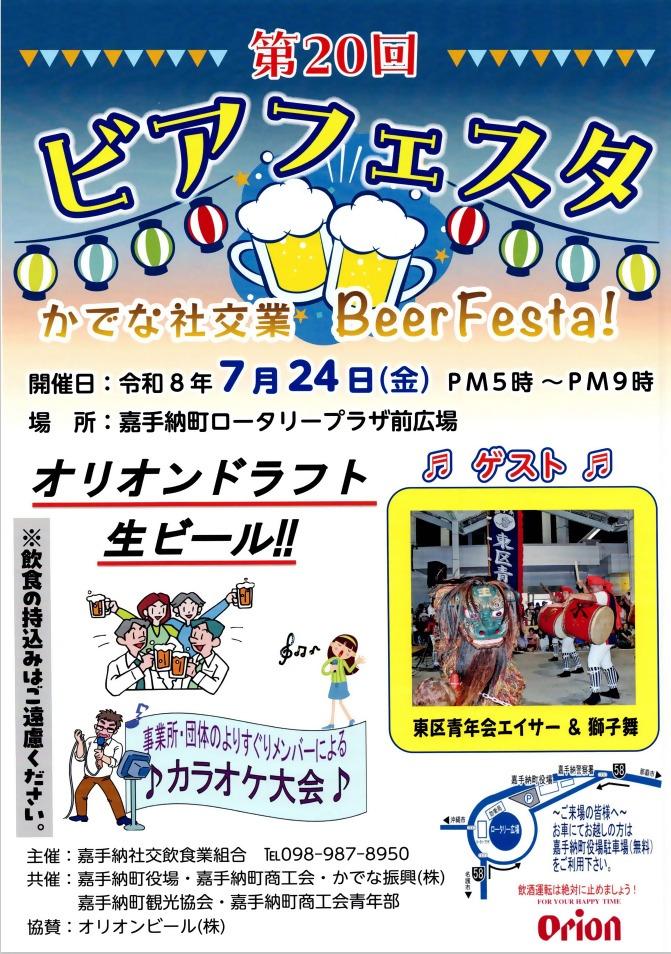 第20回ビアフェスタ@嘉手納町ロータリープラザ前広場のフライヤー