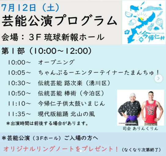 今帰仁村フェア・芸能公演プログラム