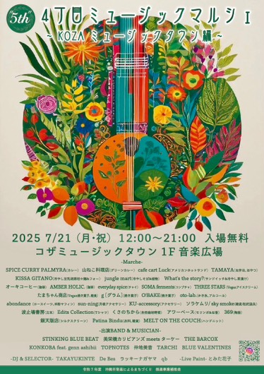 5th 4丁目ミュージックマルシェのフライヤー