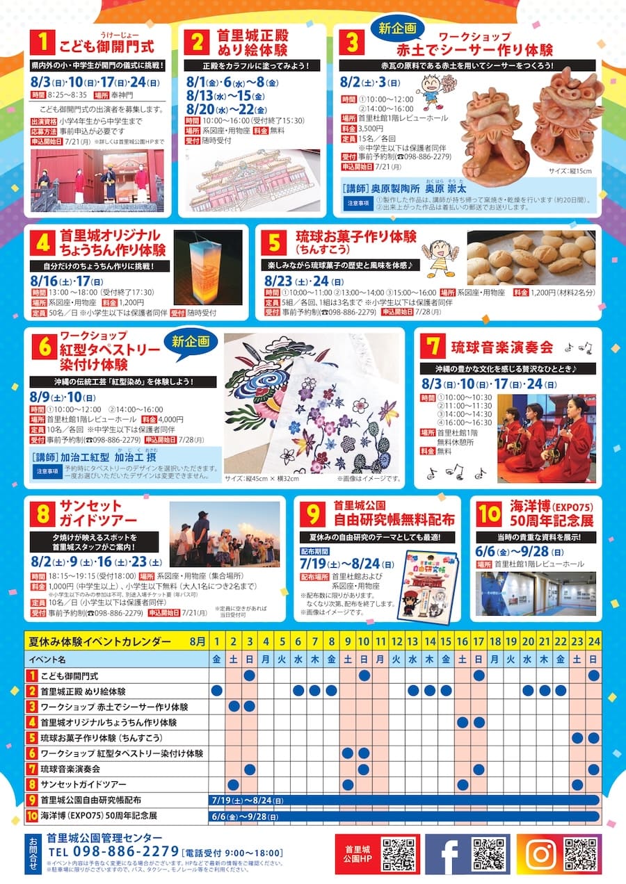 首里城公園「夏休み体験イベント2025」の体験プログラム