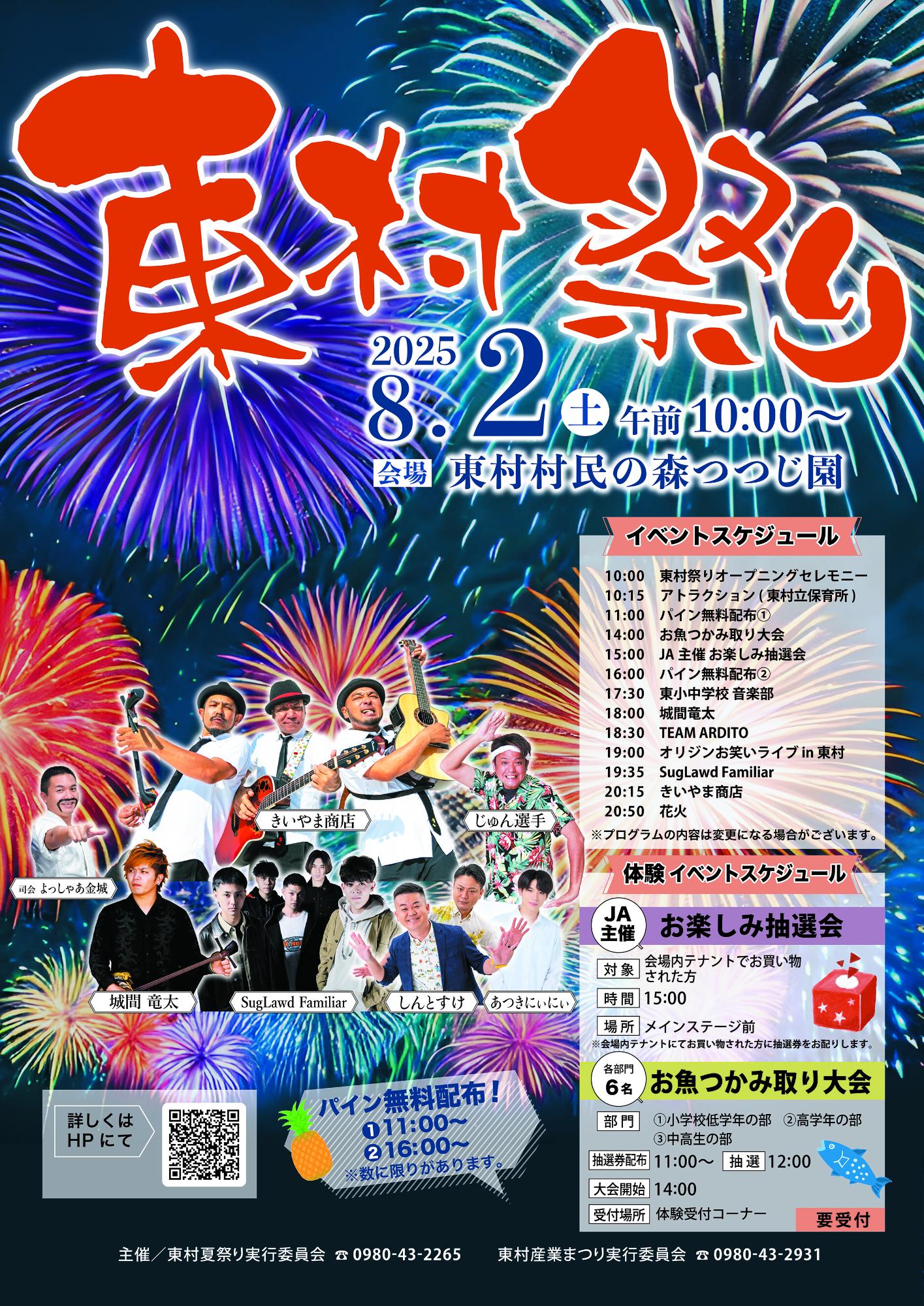 第48回東村祭りのフライヤー