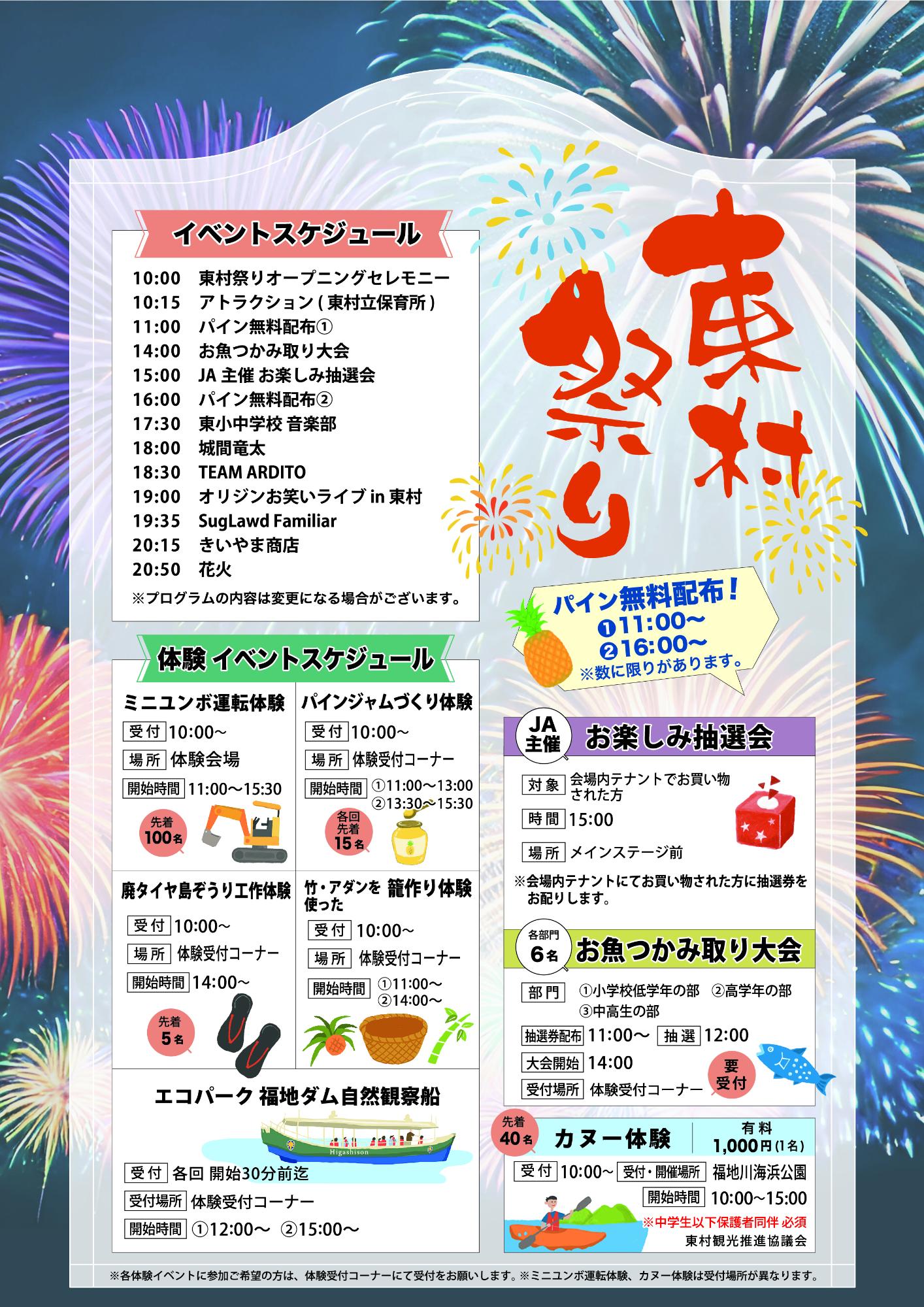第48回東村祭りのイベントスケジュール