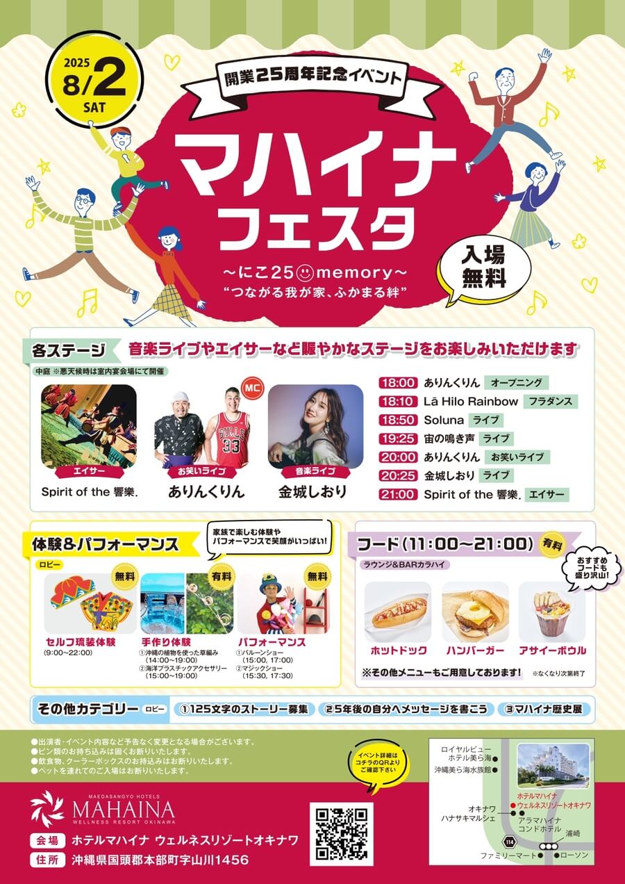 「マハイナフェスタ」イベント・プログラム