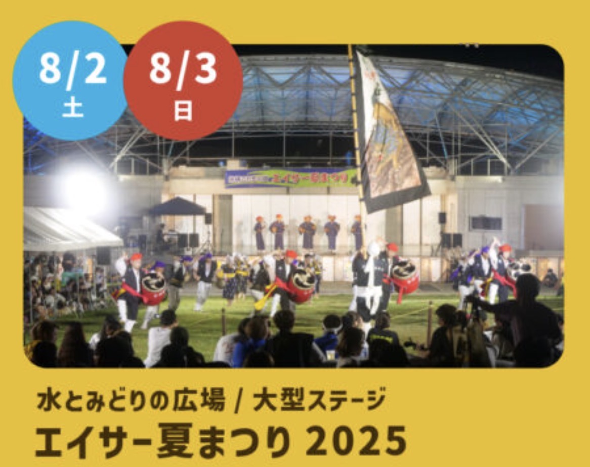 沖縄こどもの国エイサー夏まつり2025のフライヤー