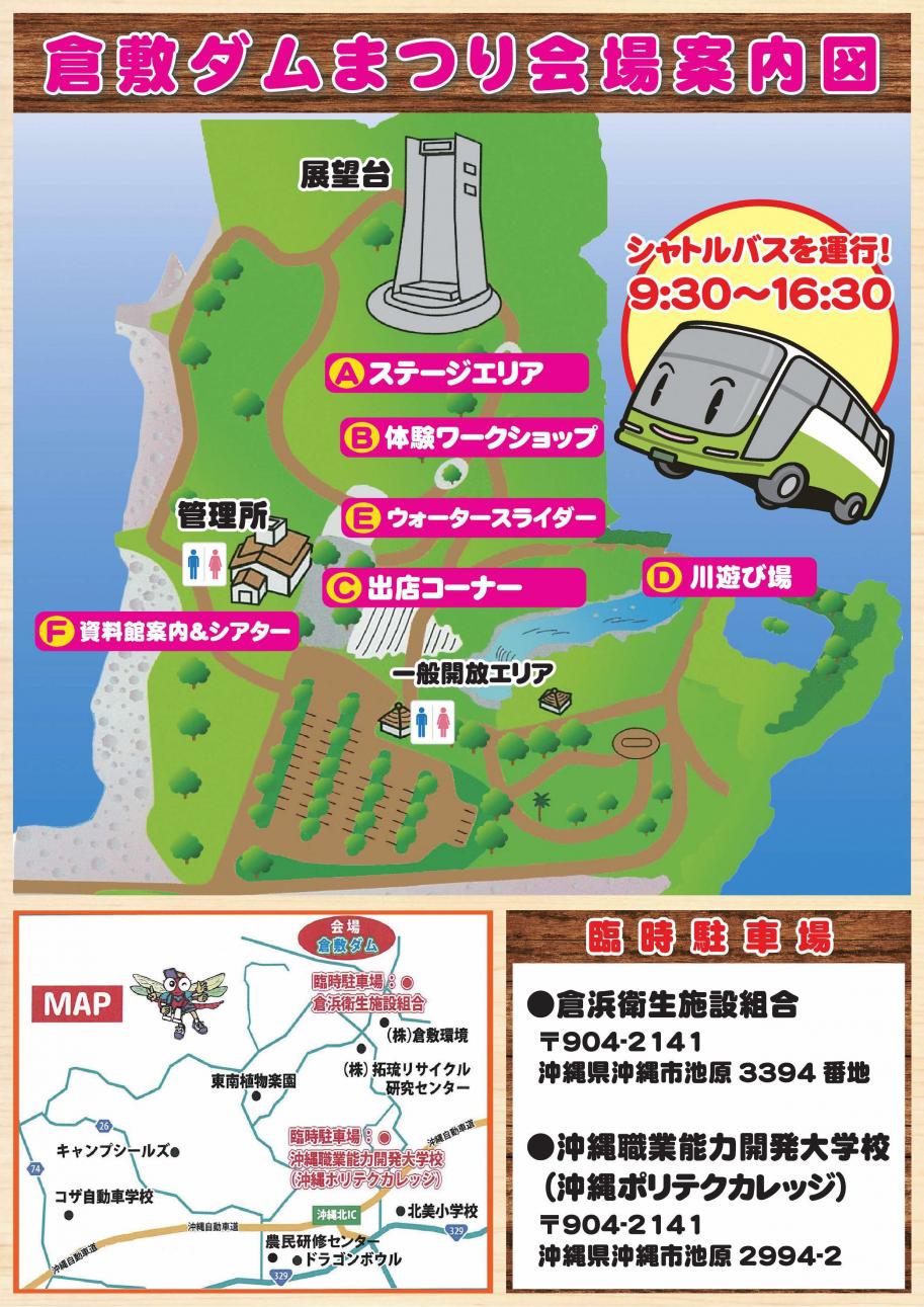 倉敷ダムまつりの会場マップ