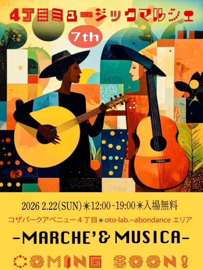 4丁目ミュージックマルシェのフライヤー1