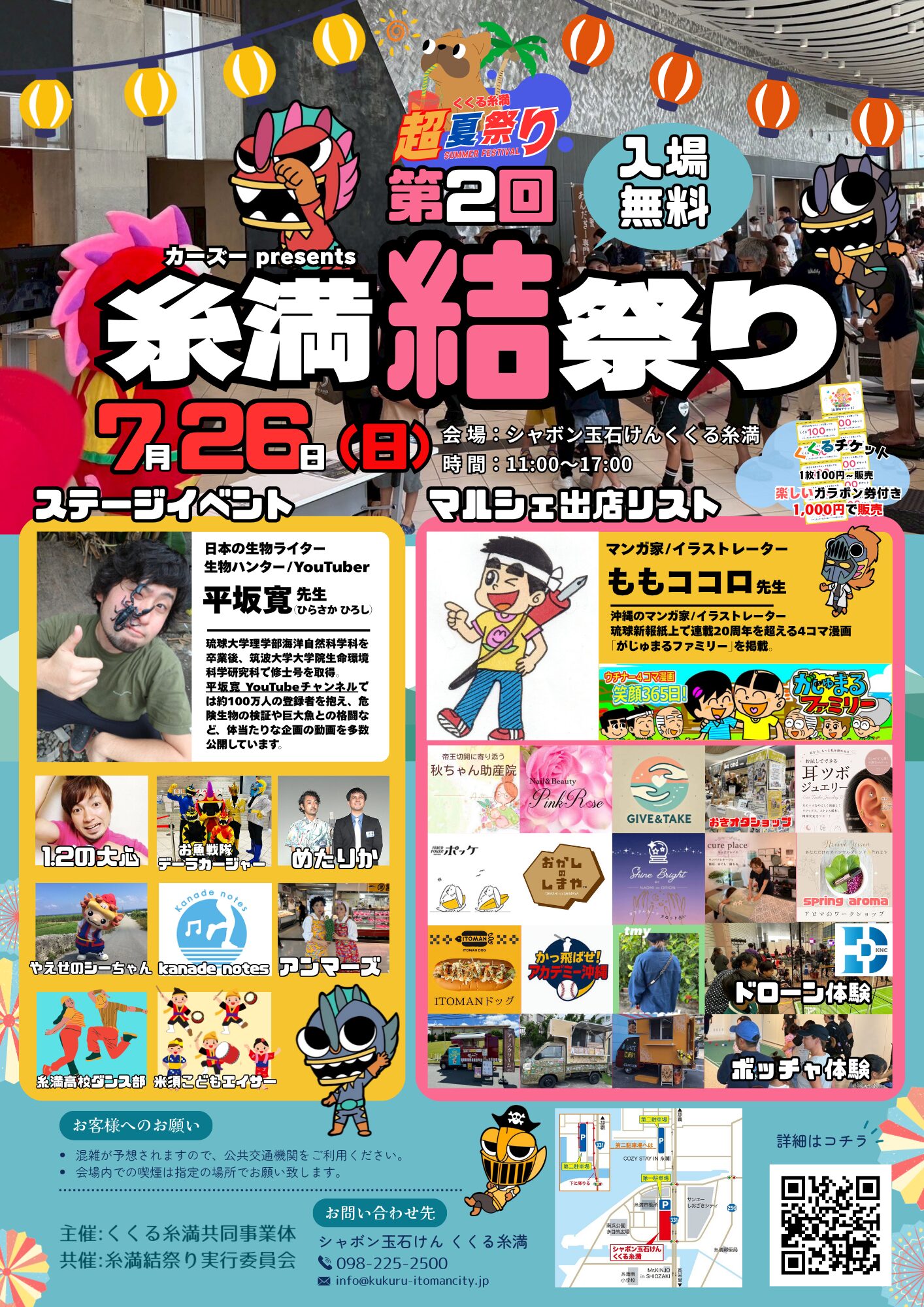 「カーズーpresents 第2回糸満結祭り」のフライヤー