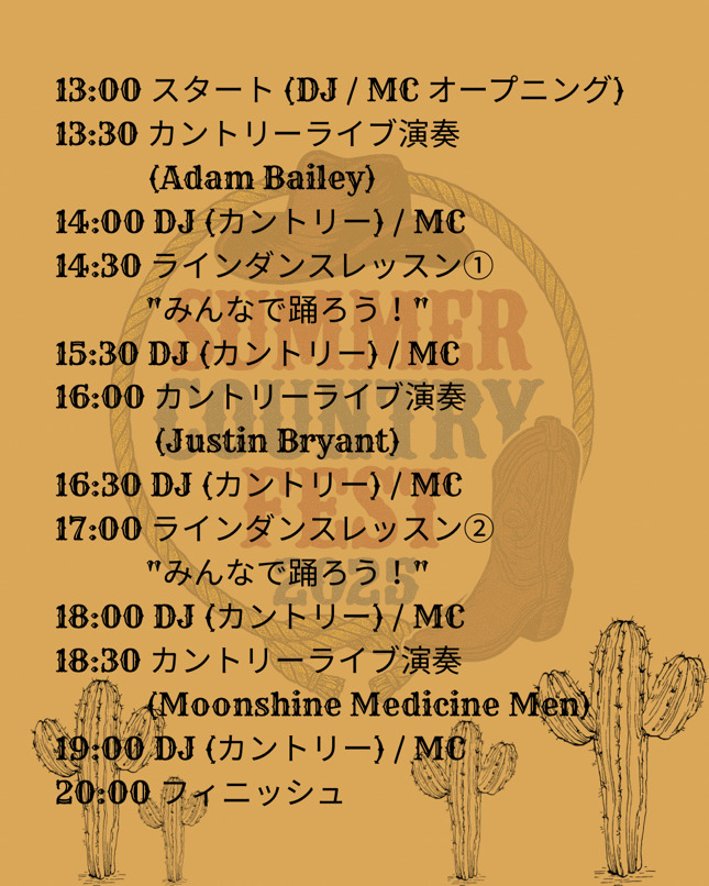SUMMER COUNTRY FEST 2025のプログラムスケジュール