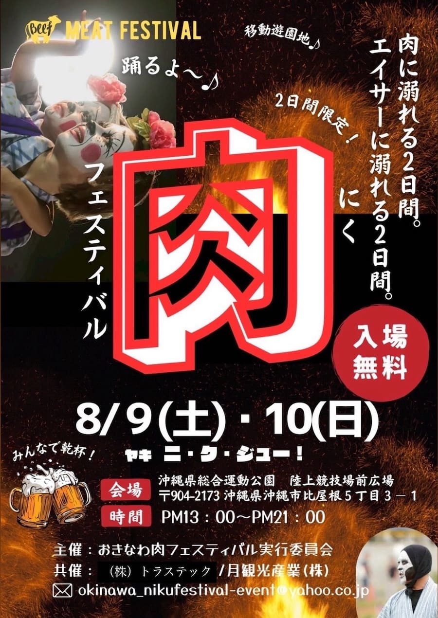おきなわ肉フェスティバルのフライヤー