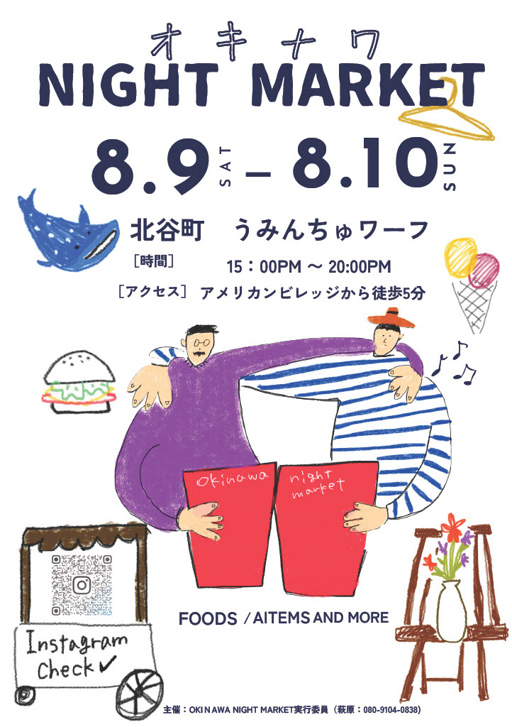 オキナワ NIGHT MARKETのフライヤー1