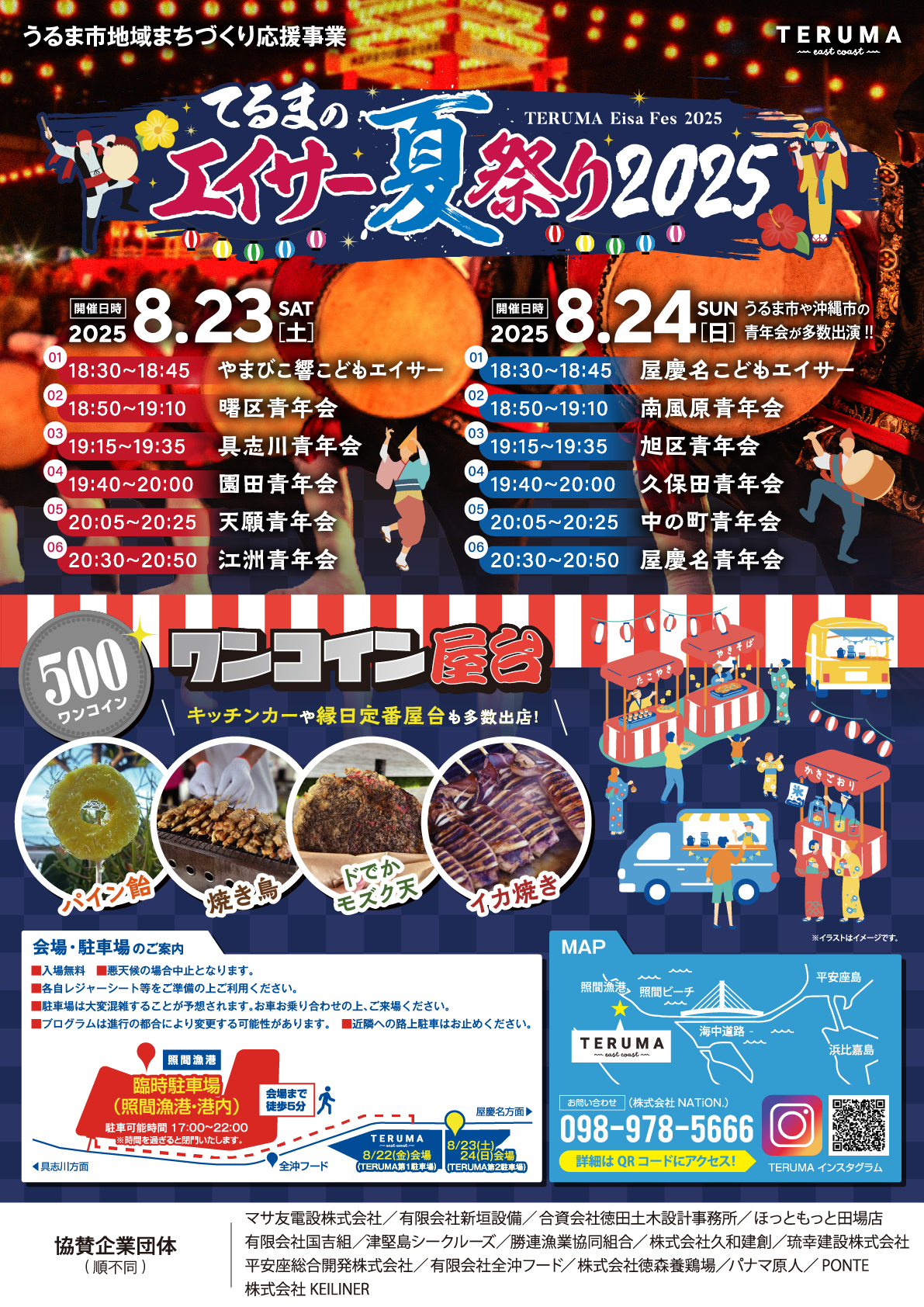 てるまのエイサー夏祭り2025のフライヤー