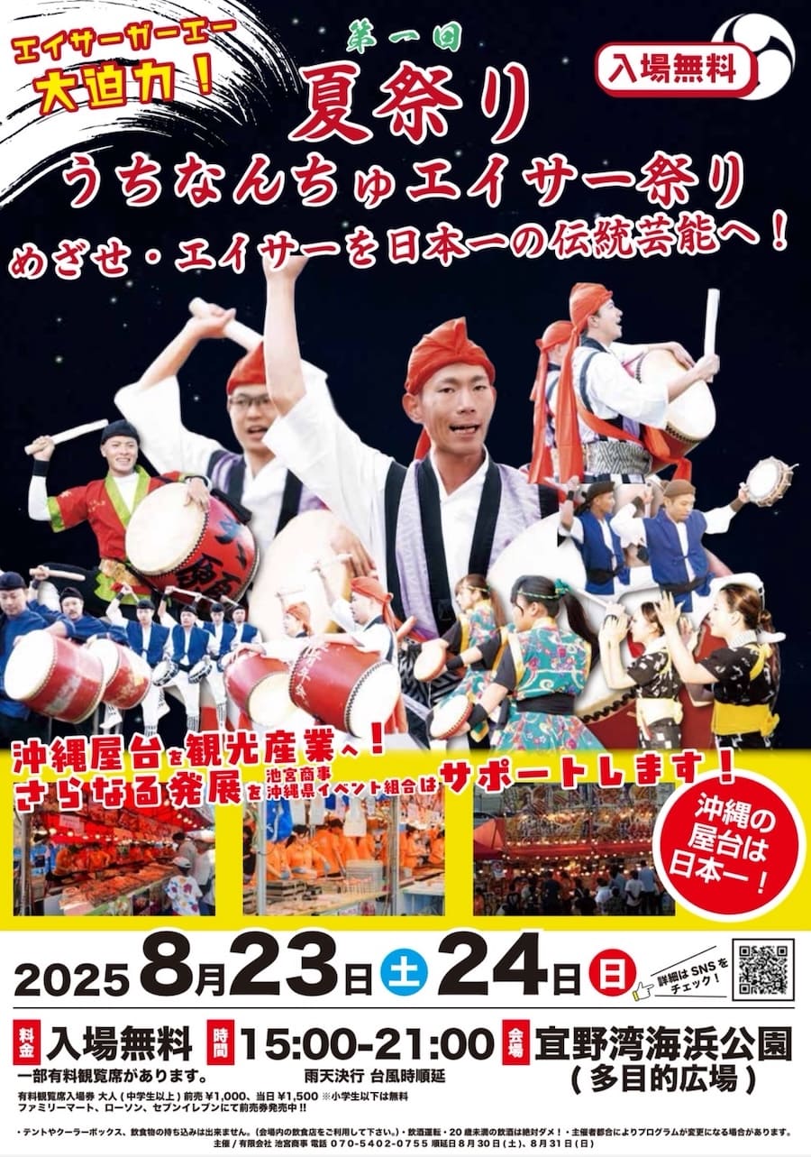 第一回うちなんちゅエイサー祭りのフライヤー