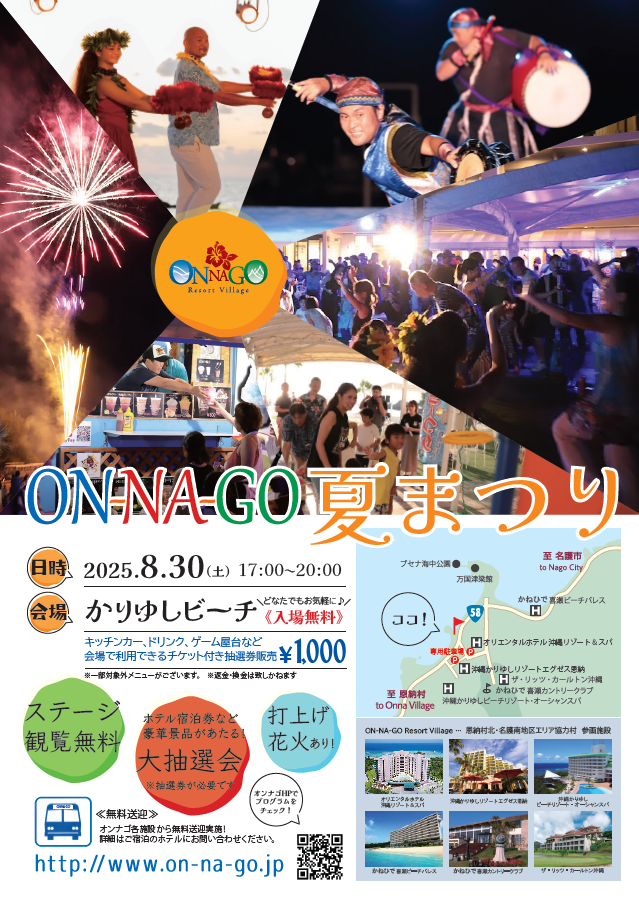 「ON-NA-GO 夏まつり」のフライヤー