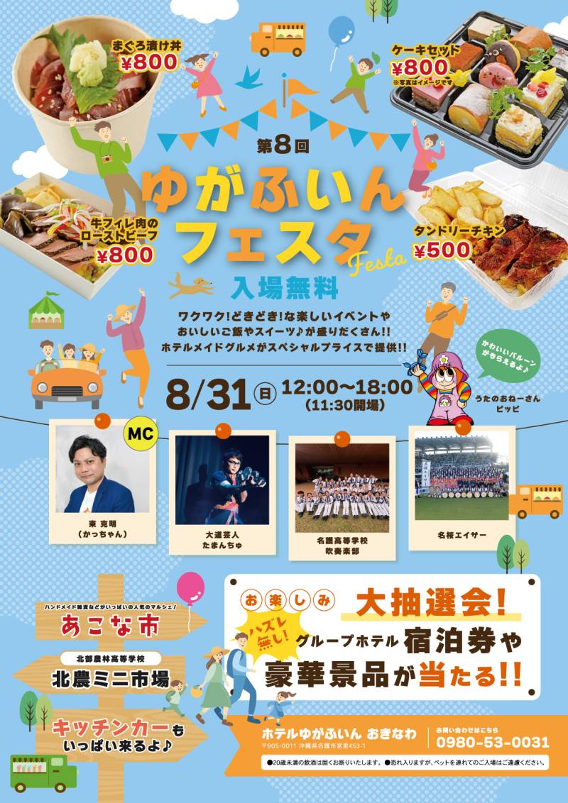 第8回ゆがふいんフェスタのフライヤー2