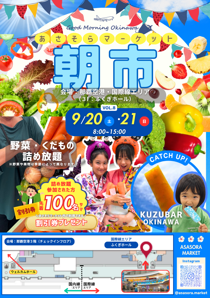 Vol.8 あさそらマーケットのフライヤー