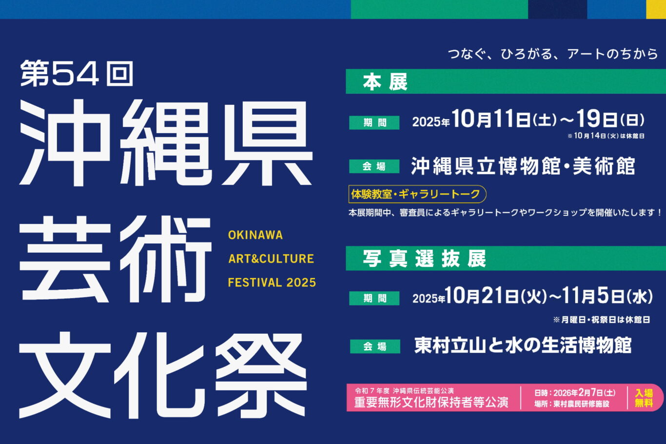 第54回沖縄県芸術文化祭のフライヤー