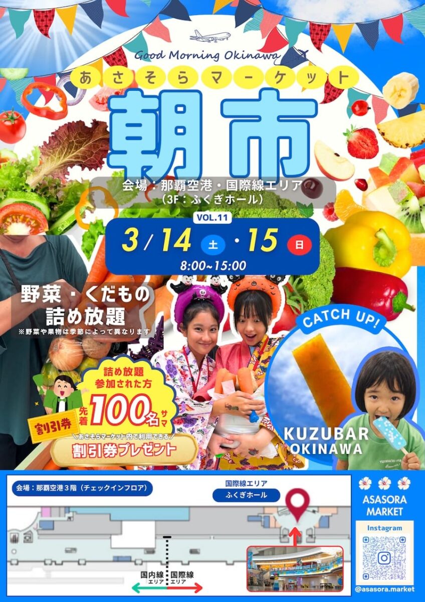 Vol.11 あさそらマーケットのフライヤー