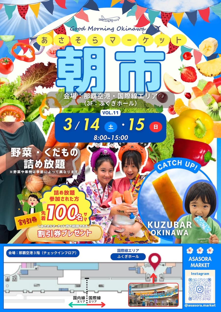 Vol.11 あさそらマーケットのフライヤー