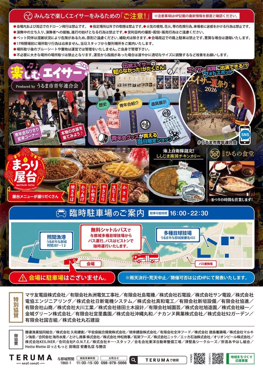 てるまのエイサー夏祭り2026のフライヤーとプログラム