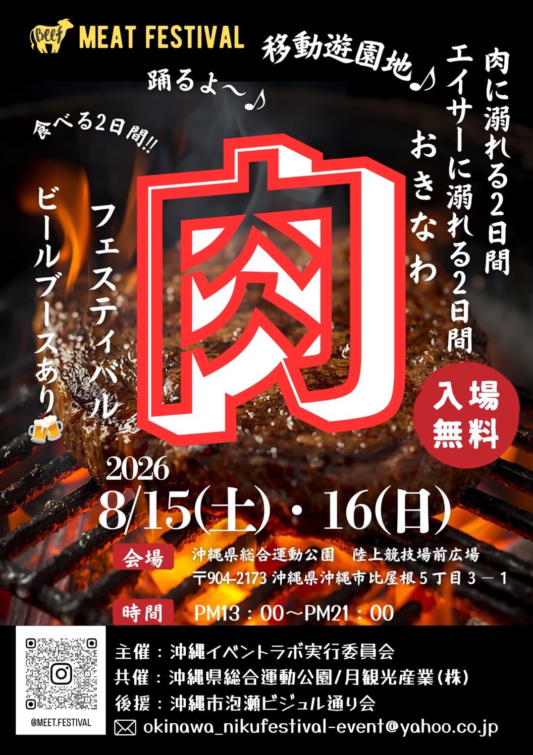 第2回おきなわ肉フェスティバル 2026のフライヤー