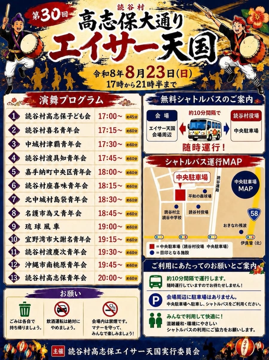 演舞プログラムスケジュール