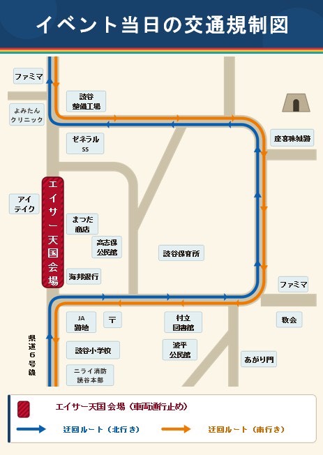 高志保大通りエイサー天国の交通規制マップ
