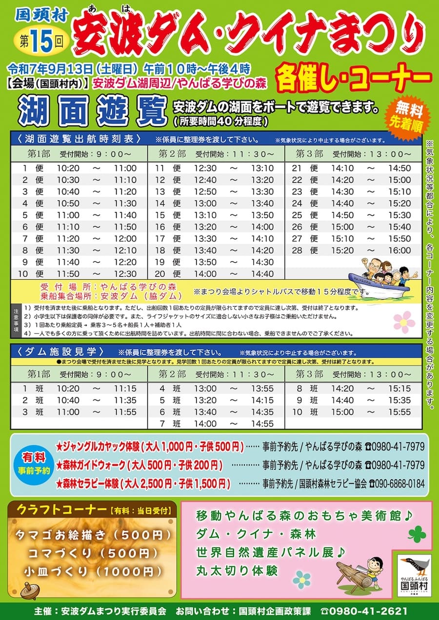「第15回 安波ダム・クイナまつり」イベントプログラム